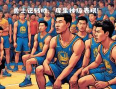 开云体育APP下载-勇士队经过激战取得胜利，晋级下一轮的简单介绍