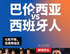 开云体育官网-包含巴倫西亞遇強勁對手客場落敗，遭遭終止連勝的词条