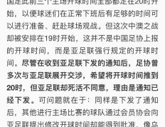 开云APP-足球记者曝光球队内部矛盾，有可能影响赛季表现