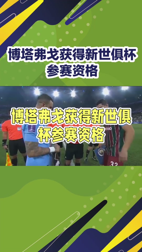 开云体育中国-2025世俱杯：拉普拉塔大学生赛前焦点揭秘的简单介绍