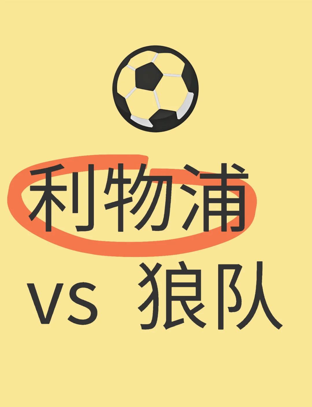 开云体育APP下载-狼队大胜迎来连胜，取得稳定积分