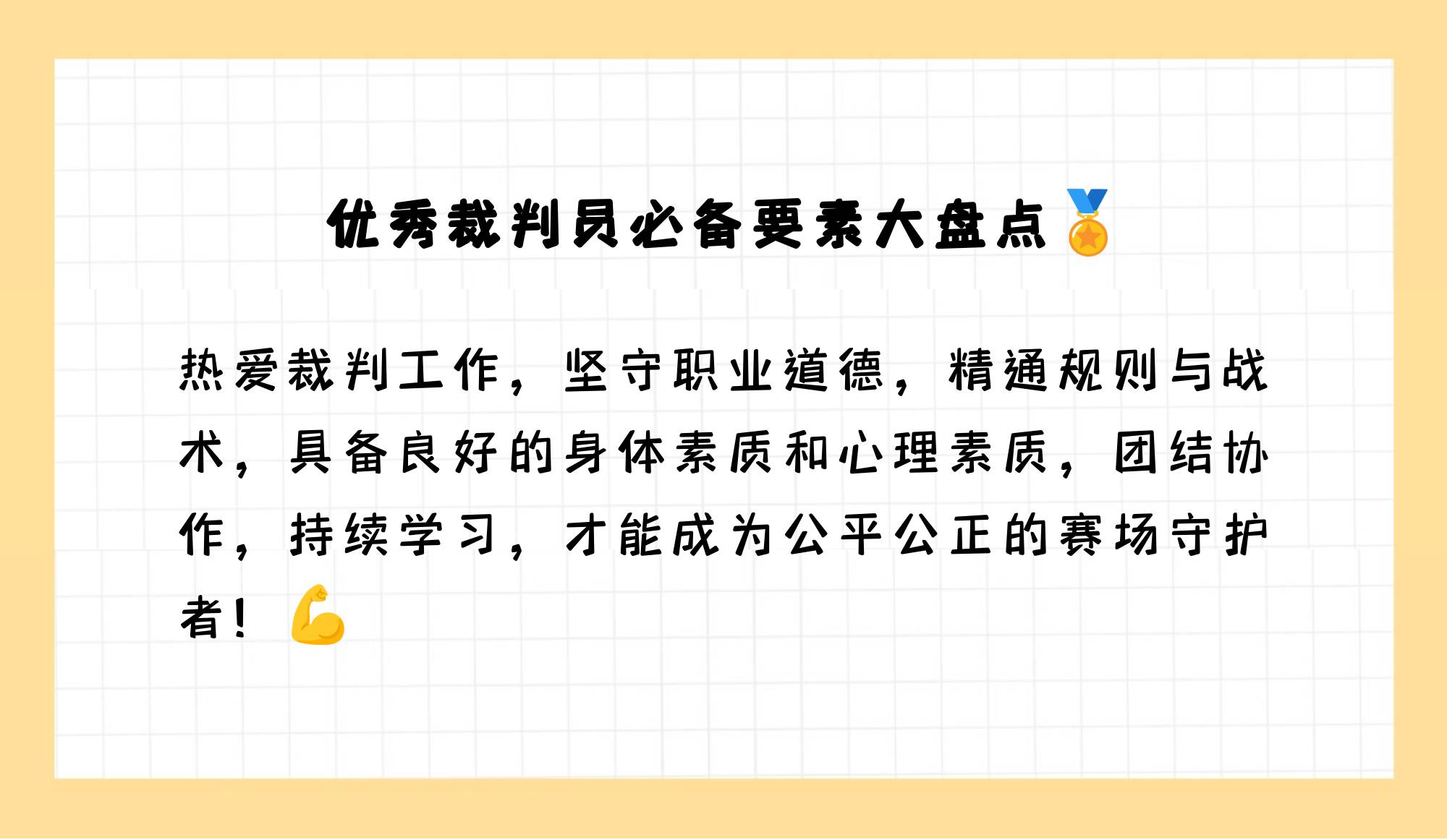 开云体育官方网站-优秀裁判执法谨慎公正，赛场纪律得到表扬