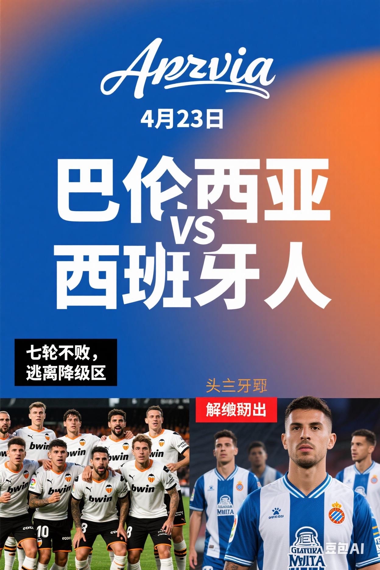 开云体育官网-包含巴倫西亞遇強勁對手客場落敗，遭遭終止連勝的词条