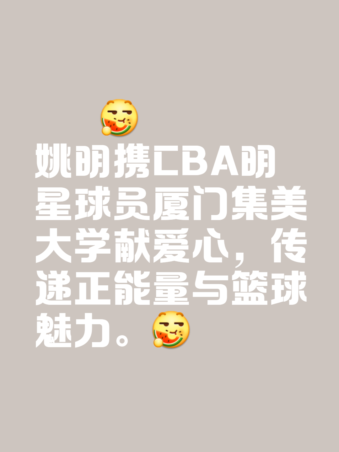 开云体育官网-关于篮球明星加入公益活动,用实际行动传递正能量的信息